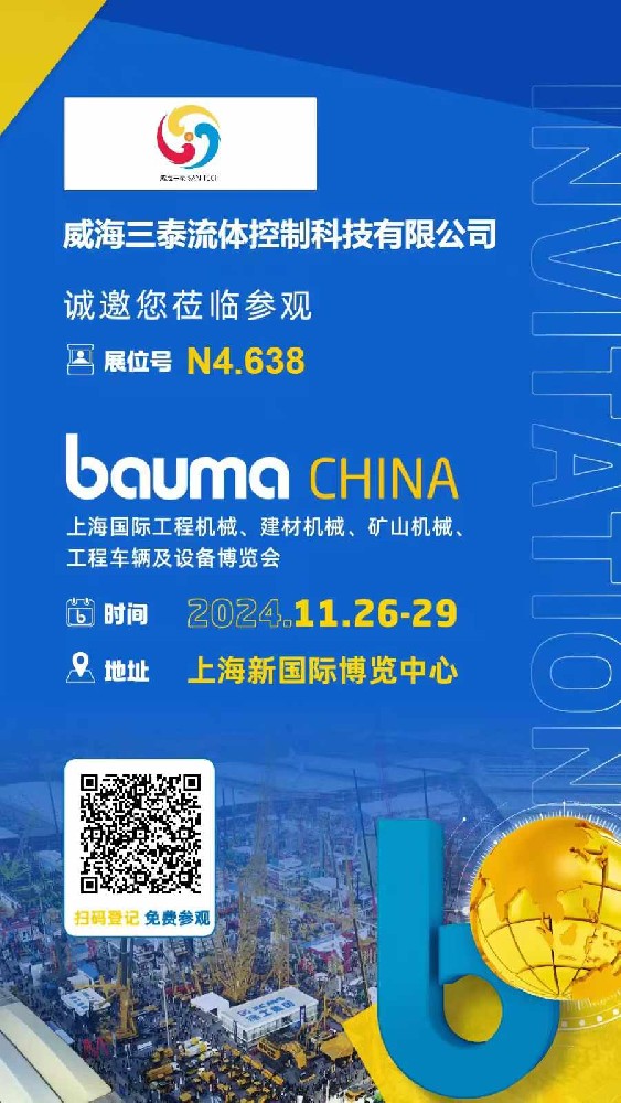 2024年中國BAUMA展，期待上海見~